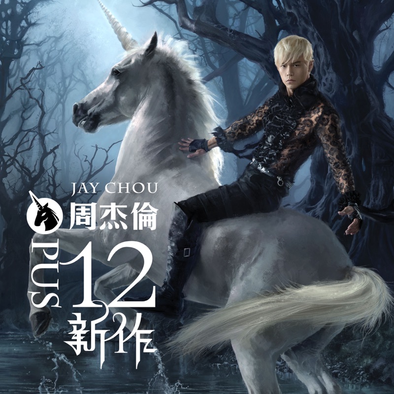 十二新作封面